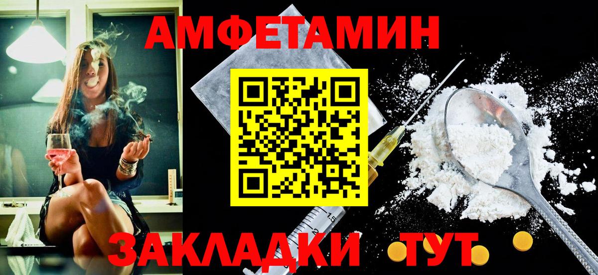 АМФЕТАМИН Premium  площадка формула  Новороссийск  Amphetamine  АМФ 