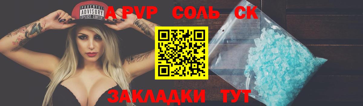 Новороссийск  A PVP  Вход с VPN  Alpha PVP кристаллы 