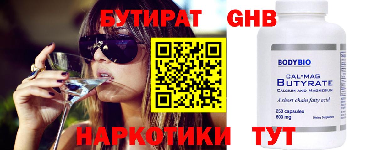 Новороссийск  БУТИРАТ BDO 33%  Вход с VPN 