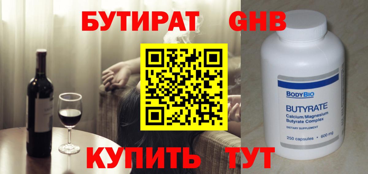 Бутират 1.4BDO Новороссийск