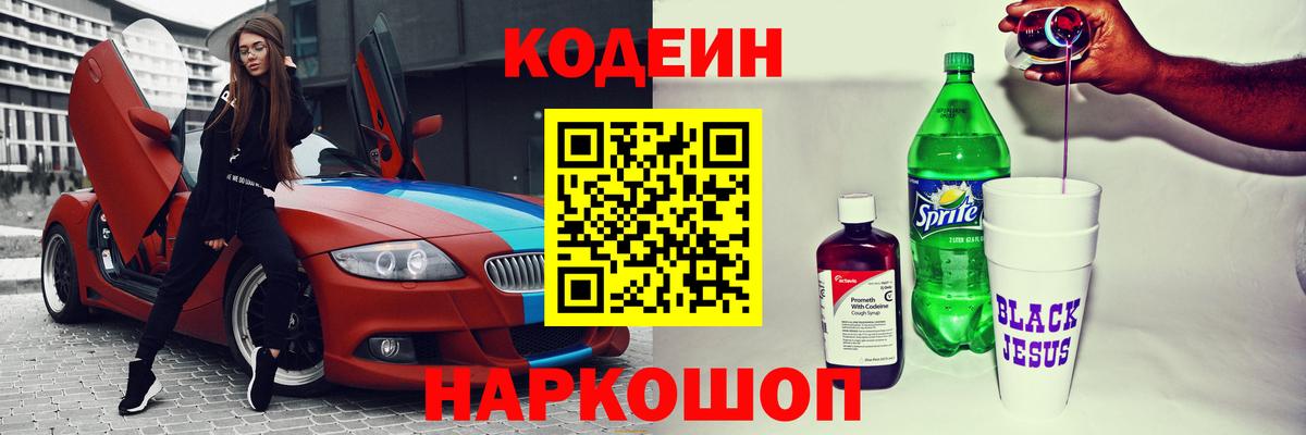 Кодеиновый сироп Lean напиток Lean (лин)  Новороссийск 