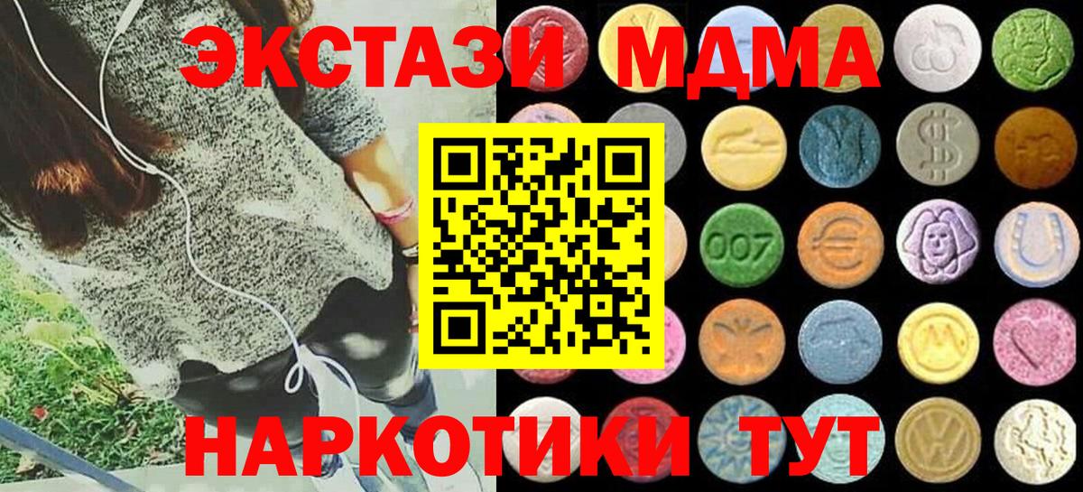 Новороссийск  Экстази MDMA  Ecstasy  Вход с VPN  ЭКСТАЗИ mix 