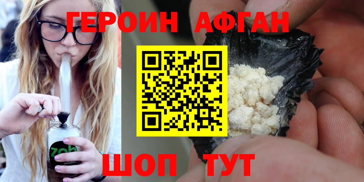 Героин хмурый  Вход с VPN  Новороссийск 
