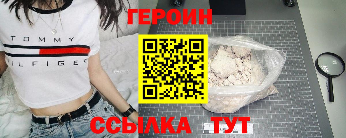 ГЕРОИН гречка Новороссийск