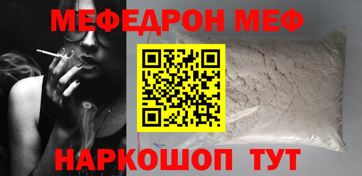 Мефедрон  Меф 4 MMC  Вход с VPN  Мефедрон  Новороссийск  Мефедрон мяу мяу 