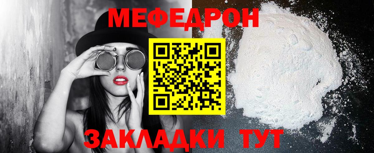 Мефедрон  Новороссийск