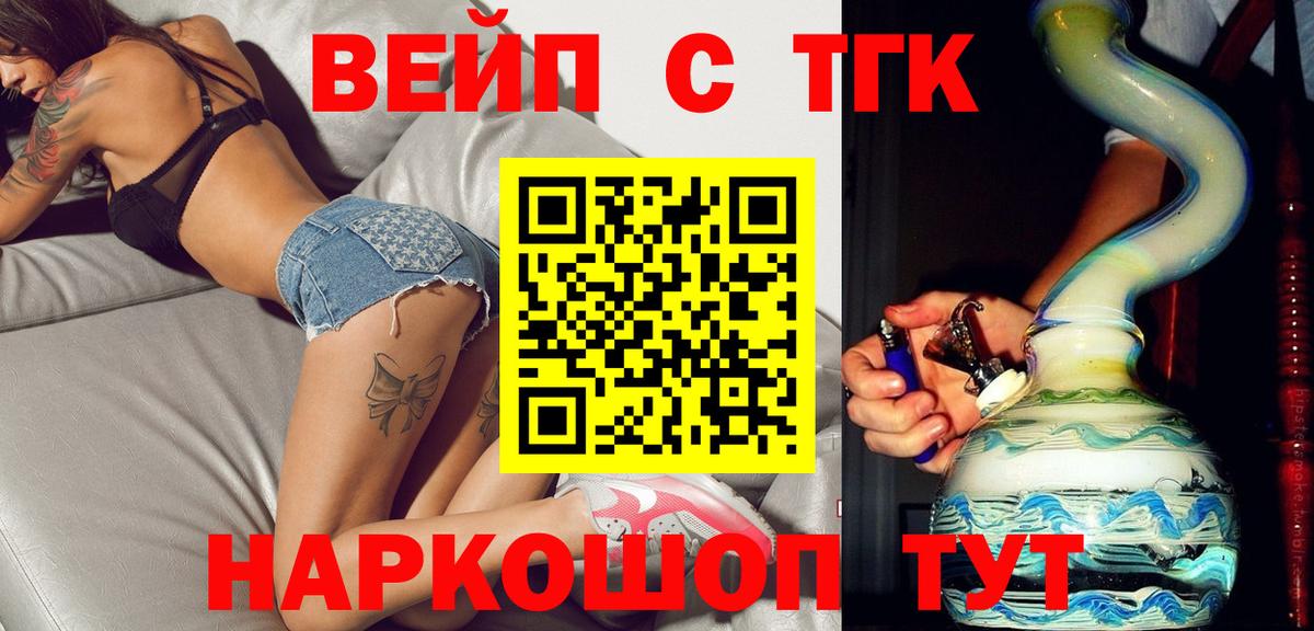 ТГК вейп Новороссийск